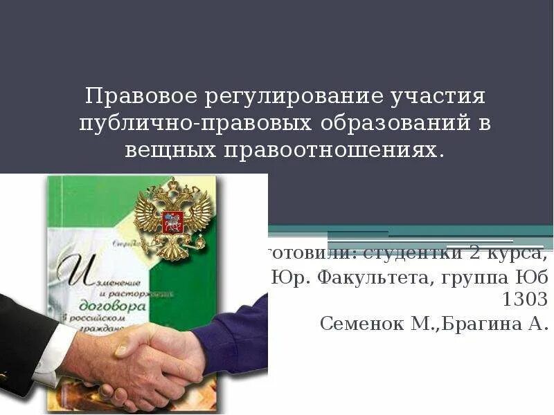 К публично правовым организациям относятся. Публично-правовое образование что это. Публичное правовое образование это. Презентация публично-правовые компании. Функции публично правовых образований.