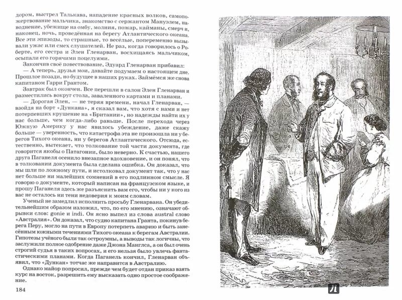 Краткое содержание дети капитана гранта 1. Дети капитана Гранта Жюль Верн книга иллюстрации. Дети капитана Гранта Элен Гленарван. Отрывок дети капитана Гранта. Лабиринт дети капитана Гранта.