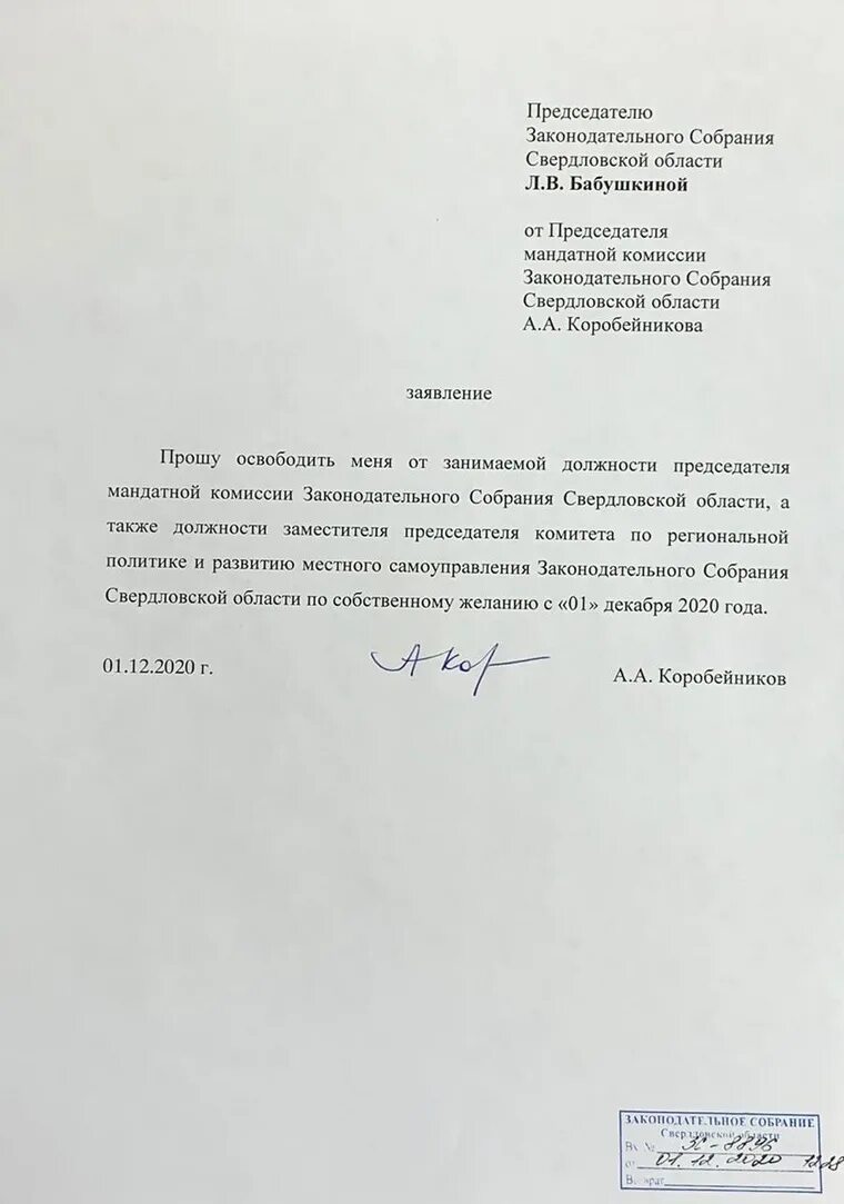 Заявление депутату законодательного собрания