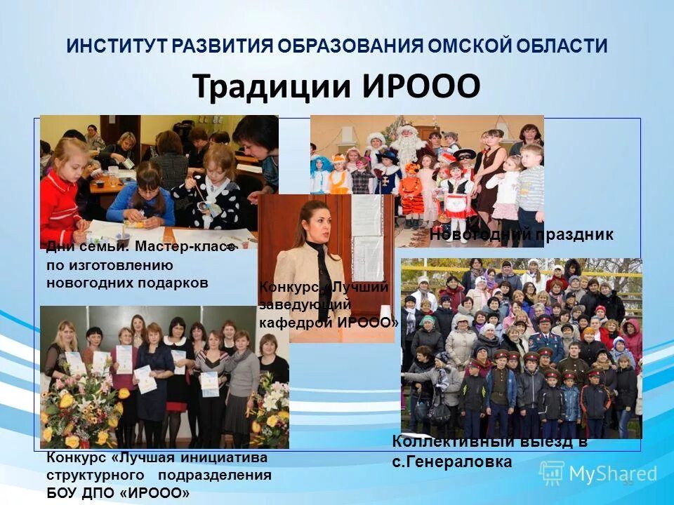 Ирооо омской области. Ирооо омской области. Шкод ирооо. Вебинар ирооо. Единый методический день.