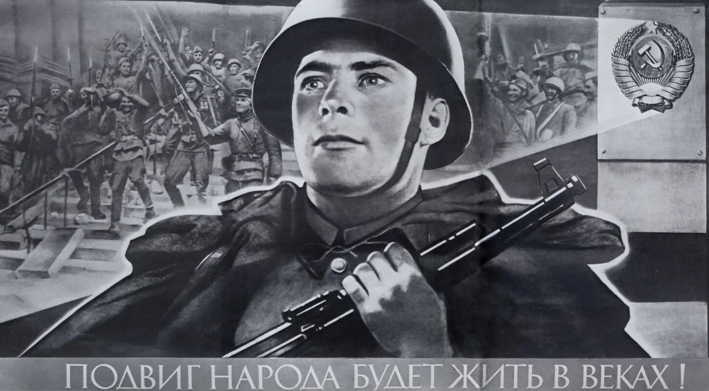 Сайт народу вов. Виктор Борисович Корецкий. Плакаты на военную тематику. Подвиг советского народа в Великой Отечественной войне. Советские плакаты героизм