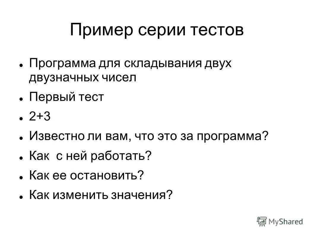 Тест по теме расчеты