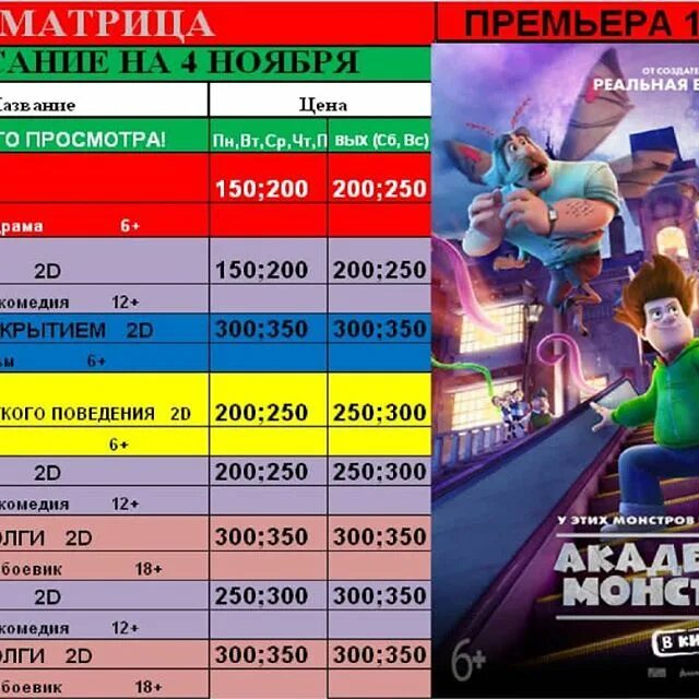 Большой афиша на завтра расписание. Афиша кинотеатра. Большой афиша на завтра расписание. Большой афиша на завтра расписание. Расписание 10 класса.