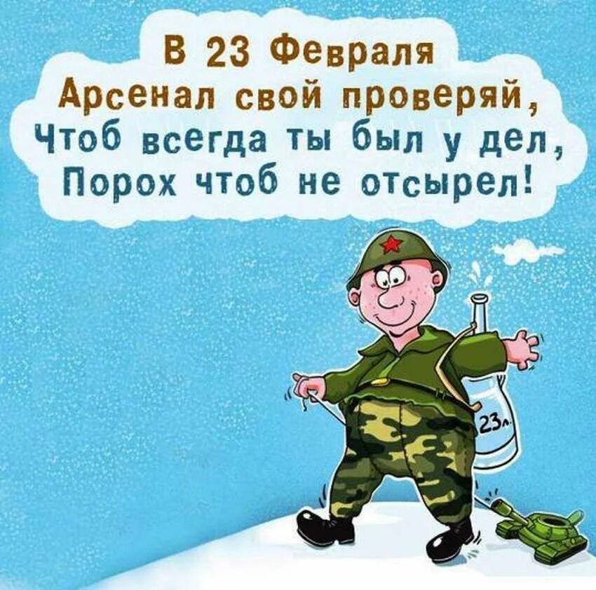 Всем женщинам родившим сыновей поздравления к 23. Поздравление с 23 февраля. Поздравление с 23 февраля мужчинам. Открытка 23 февраля. С 23 февраля прикольные.