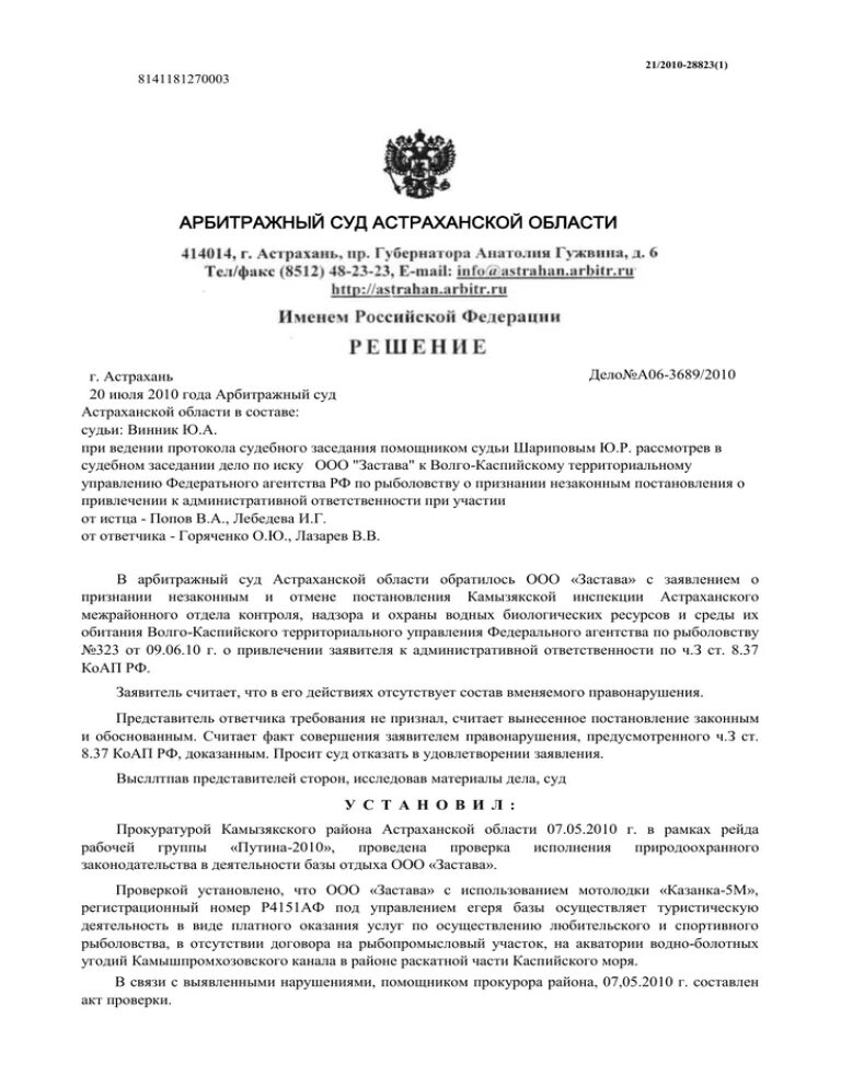 Привлечение арбитражного суда к административной ответственности