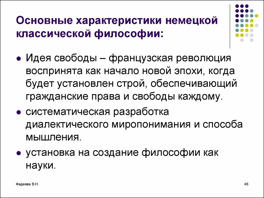 Идеи немецкой философии. Характеристика немецкой классической философии. Основные мысли немецкой классической философии. Основные идеи немецкой классической философии. Основная идея немецкой классической философии.