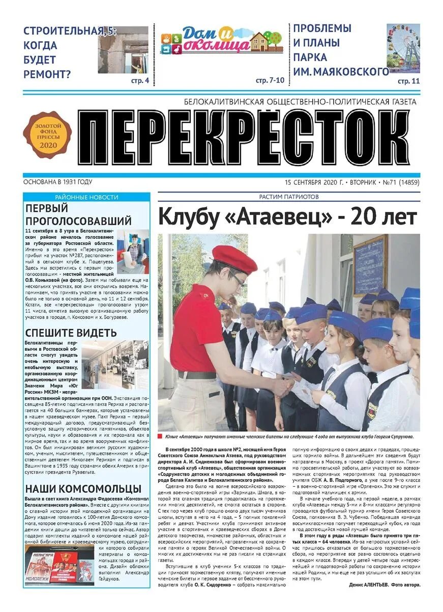 Газета калитва последний. Г белая калитва газета. Газета перекресток. Газета калитва последний. Газета казачий край белая калитва.