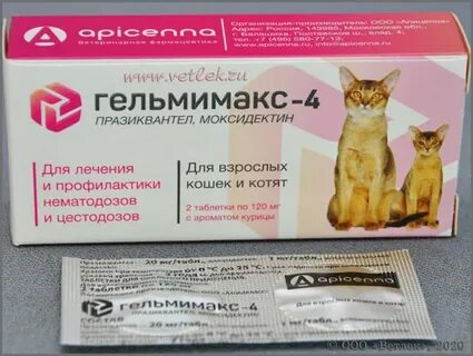 Гельмимакс 2 для кошек