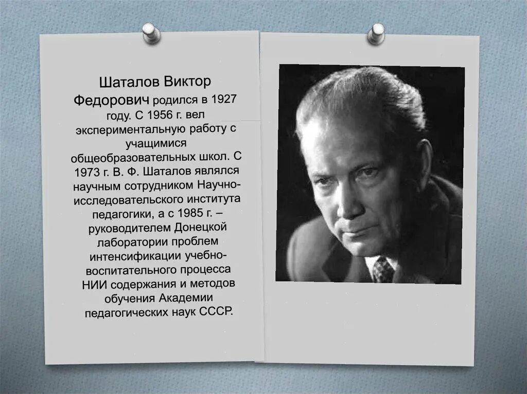 Шаталов учитель новатор. Виктор фёдорович шаталов. Шаталов учитель новатор. Шаталов виктор федорович педагог новатор. Виктор фёдорович шаталов (1927).