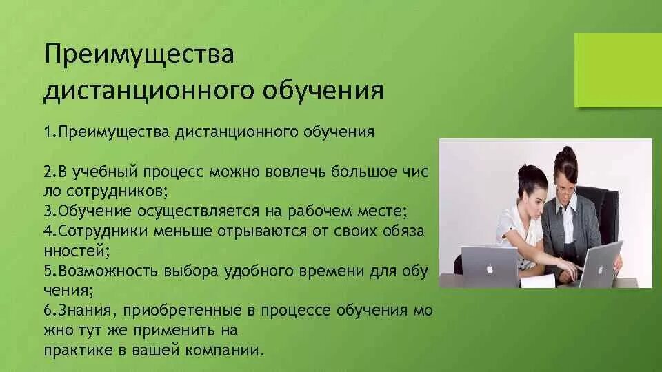 Преимущества дистанционного обучения. Преимущества дистанционного образования. Технология дистанционного обучения преимущества. Основные достоинства дистанционного обучения. Дистанционное обучение причины