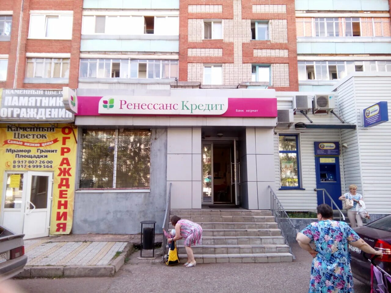 Коммунистическая 84 ренессанс стерлитамак. Банк стерлитамак адреса и телефоны. Банк стерлитамак адреса и телефоны. Банк стерлитамак адреса и телефоны. Худайбердина 99.
