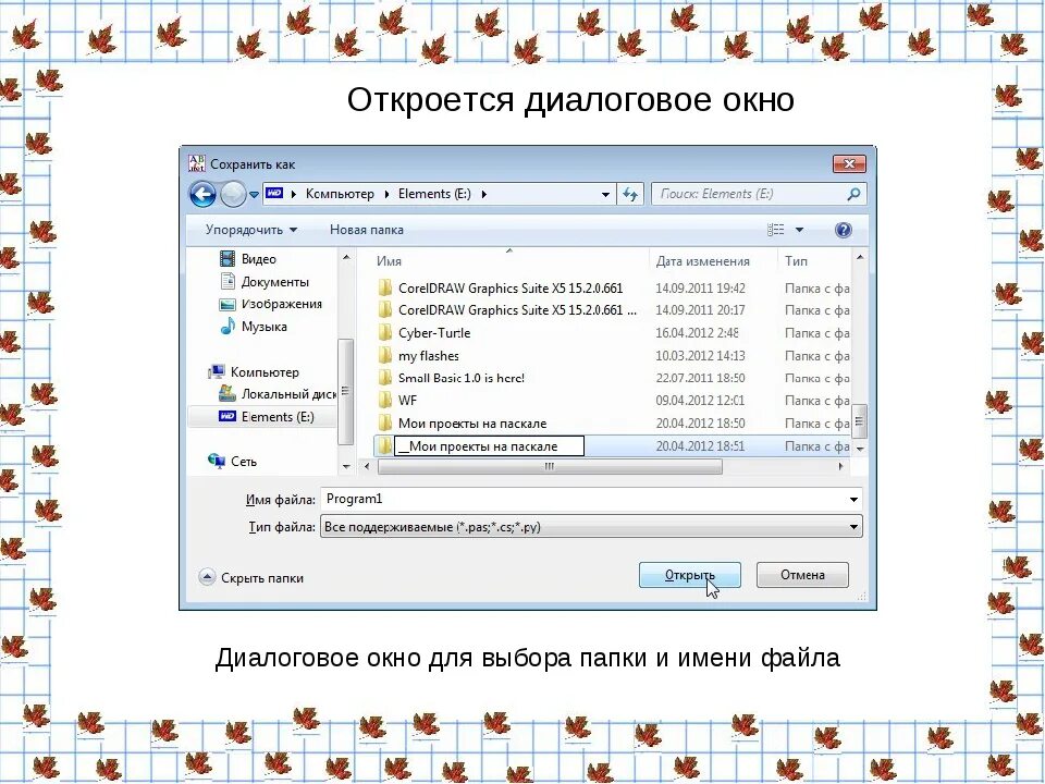 Сохраняет окна программ