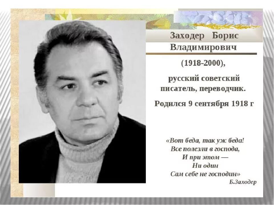 Картинка б заходер. Борис владимирович заходер (1918-2000). писатель борис заходер. заходер борис владимирович биография. заходер портрет писателя.