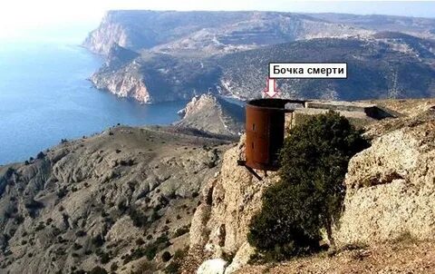 Бочку убейте