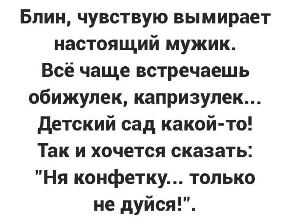 мужчины сейчас пошли. что за мужчины пошли. что за мужики пошли позвони первая напиши первая. вот мужчины пошли. сейчас 90 мужиков как бабы.