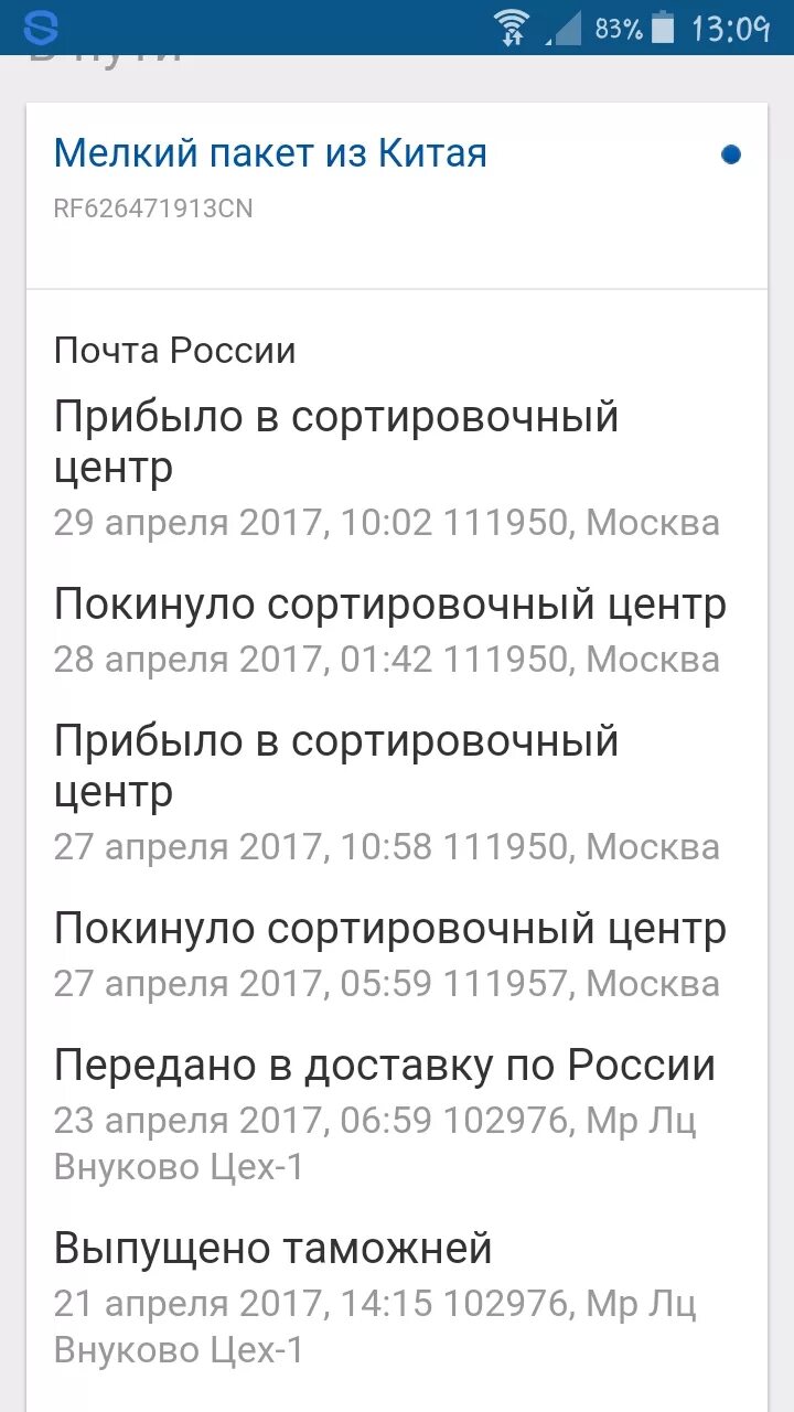 Сортировочный центр котовск. Покинуло сортировочный центр msc_hub2 ruconnect. 111950 сортировочный центр. покинуло 111950 сортировочный центр. сортировочный центр москва.