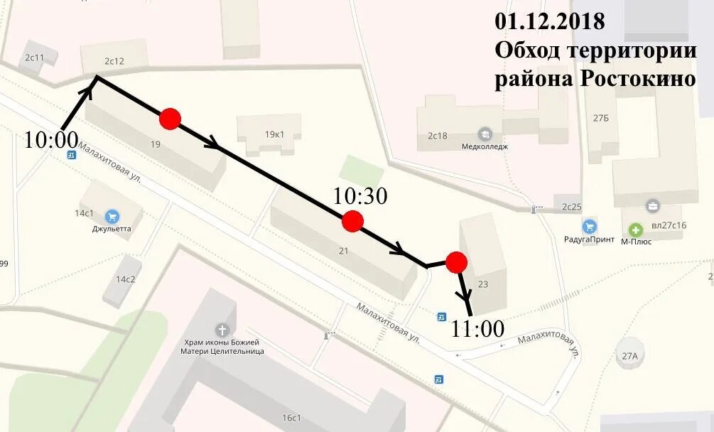 Обход территории управой. Обход территории главой района. Ростокино маршрут. Управа района Ростокино.