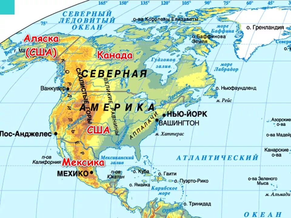 Природные объекты расположены на территории сша. Карта Северной Америки географическая. Географическое положение Северной Америки на карте. Аляска на карте Северной Америки. Географическая карта Сев Америки.