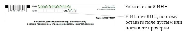 Строка 140 в усн. Где подписывать декларацию ИП. Как подписать декларацию ИП. Строка 124 декларации по УСН. Декларация УСН где ставить подписи.