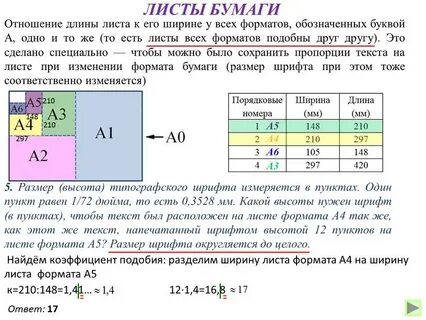 Найдите площадь листа бумаги формата а3
