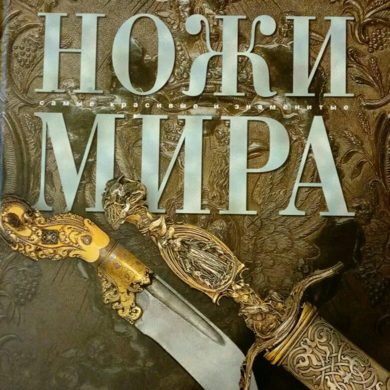 Knife book. Knife book