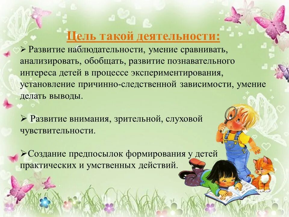 Цели и планы детей