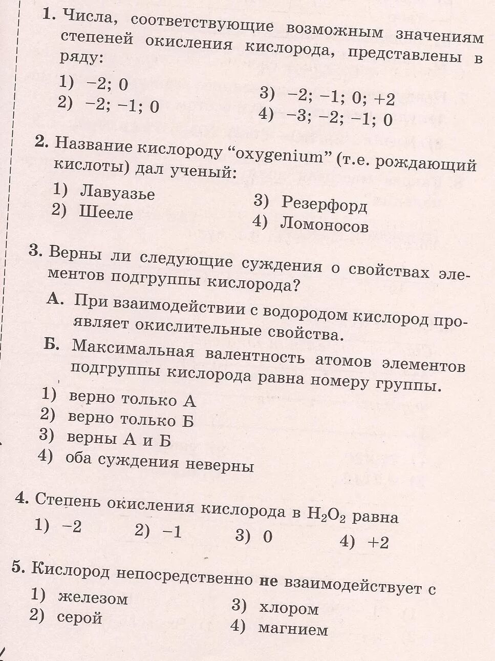 Тест по теме кислород. Тесты по химии. Контрольная работа по теме кислород.