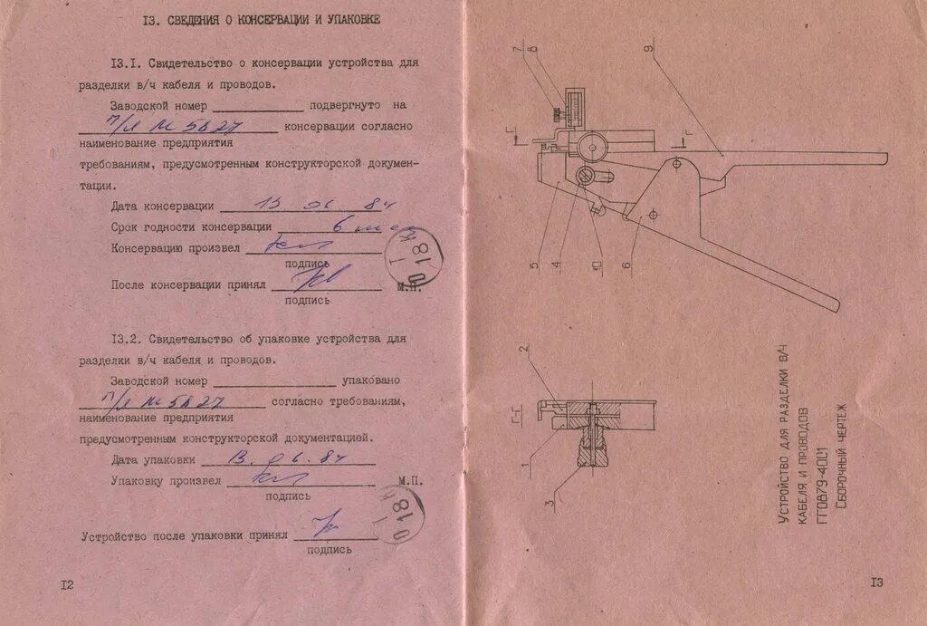 Инструкции ссср. Советские инструкции по эксплуатации. Старая Советская инструкция. Советские руководства по эксплуатации бытовой. Советские инструкции к бытовой технике.