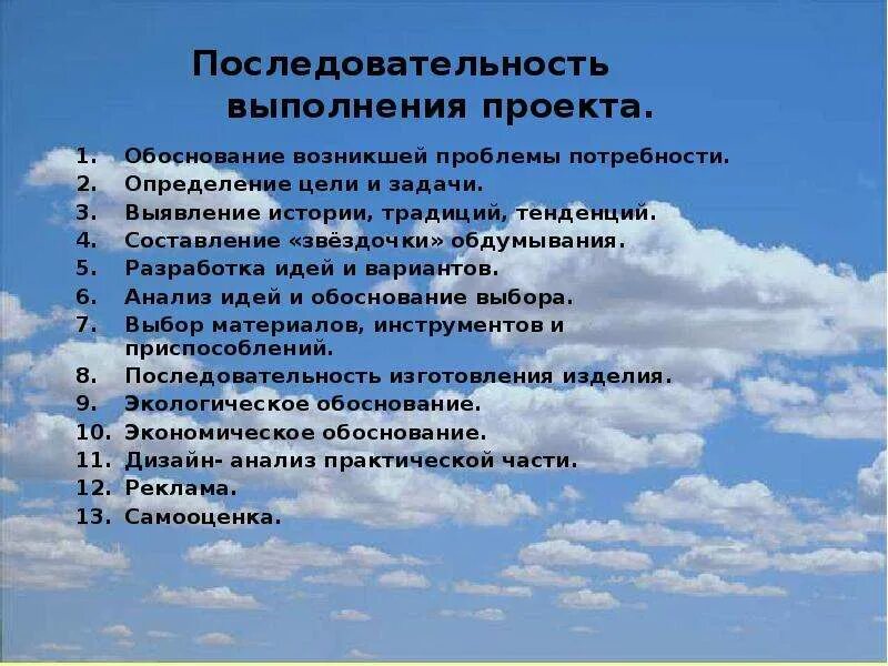 Выполнить последовательность действий. Последовательность выполнения проекта. Последовательность творческого проекта. Технологическая последовательность выполнения проекта. Последовательность выполнения этапов проекта.