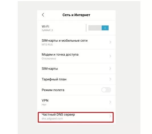 Частный ДНС сервер Xiaomi. Имя Хоста провайдера DNS Xiaomi. Частный DNS сервер на Honor. Частный ДНС сервер Xiaomi в настройках. Отключить рекламу на телефоне редми 7