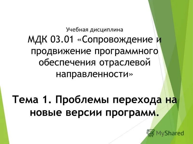 Проблемы перехода на новые версии программ. План перехода на новые фгос. Проблемы перехода на новые версии программ. Отсутствует техническая возможность. Трудности при переходе на фгос.