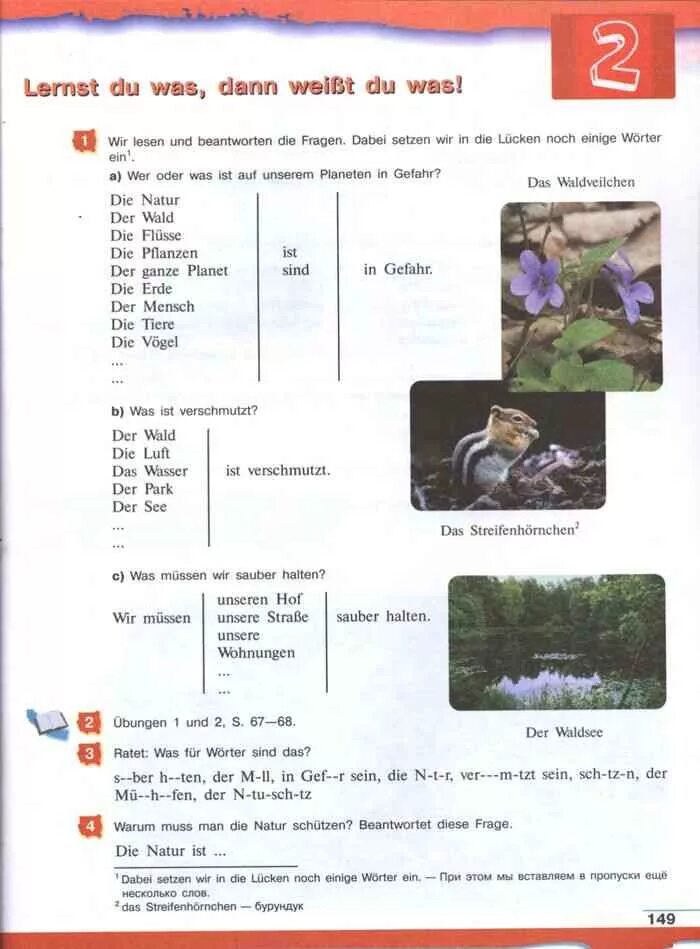 Немецкий язык учебник 7 класс бим садомова. Учебник Бим Садомова 7 класс. Ganze der Planet Gefahr ist составить предложение.