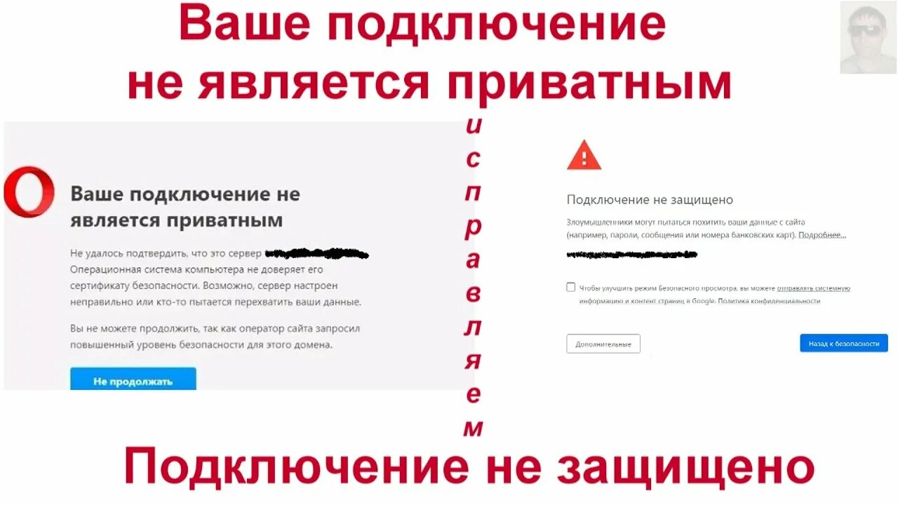 Ваше соединение не является приватным как исправить. Ваше соединение не является приватным как исправить на телевизоре. ваше соединение не является приватным, передовой или обновить.