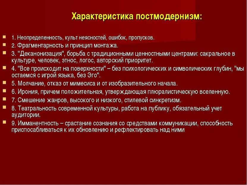 Особенности постмодернизма. Что характерно для постмодернизма. Что характерно для постмодернизма. Постмодернизм в искусстве кратко. Постмодернизм понятие.