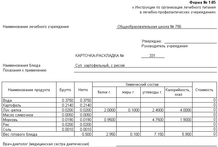 Технико технологическая карта поджарка из свинины. Технологическая карта блюда поджарка из свинины. Калькуляционная карта для столовой общественного питания. Поджарка из свинины технологическая карта. Технологическая карта школьной столовой