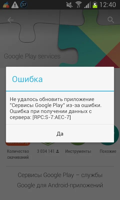 Установите сервисы google play что делать. Ошибка сервисов google play. ошибка сервисы google play андроид. android в приложении ошибка. в приложении произошла ошибка.