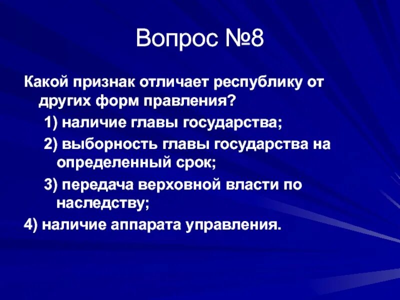 Определи какой признак отличает от других. Какой признак отличает республику от других. какой какой признак отличает республику от других форм правления. какой признак отличает республику от других форм правления. какой признак отличает республику от других форм правления ответ.
