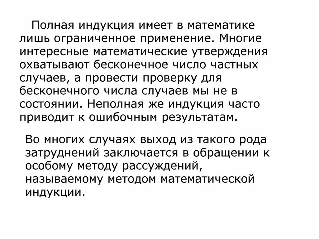 Метод неполной индукции. Принцип математической индукции. неполная математическая индукция пример. метод неполной индукции в математике. полная и неполная индукция в математике.