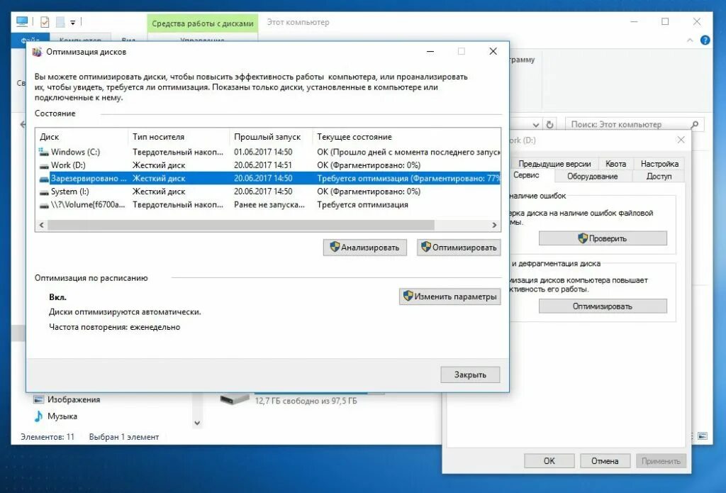 Как запустить жесткий диск виндовс. Дефрагментировать диск на windows 10. фрагментация жесткого диска в windows 10. дефрагментация дисков в windows 10. оптимизация дисков.