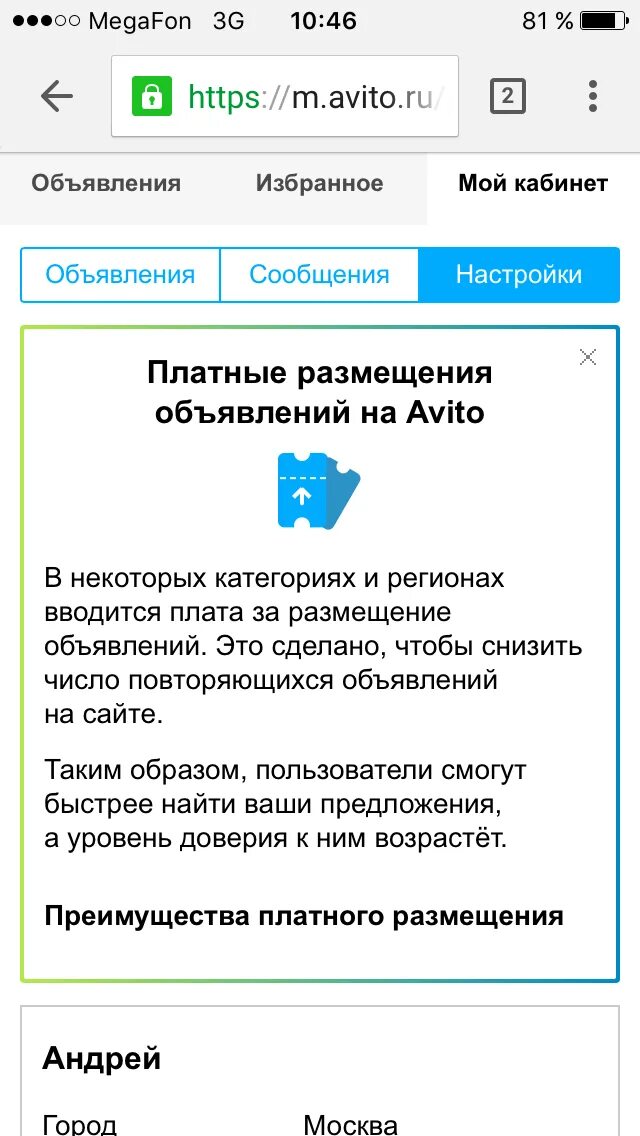 Авито разместить объявление о сдаче квартиры. Платные объявления на авито. Разместить объявление на авито. Платные объявления. Размещение объявлений на авито.