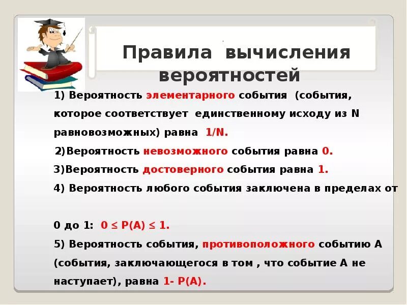 Правила вероятностей элементарных событий. Вероятность события 11 класс. Противоположные события задачи. Вероятность элементарных событий. Вероятность противоположного события.