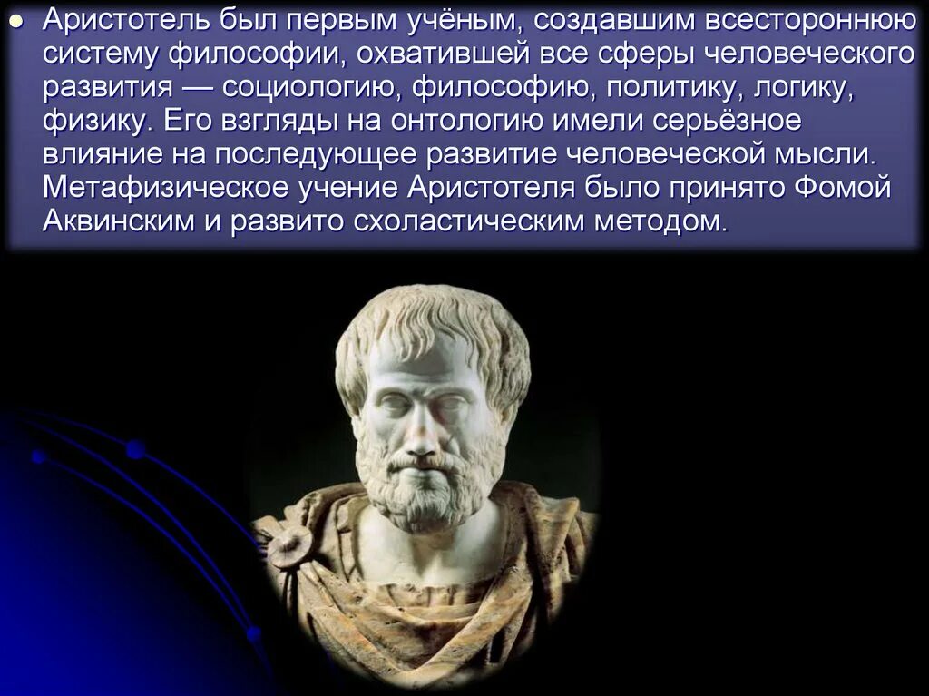 Вклад Аристотеля в философию. Аристотель и его учение. Аристотель открытия в философии. Аристотель ученый достижения.