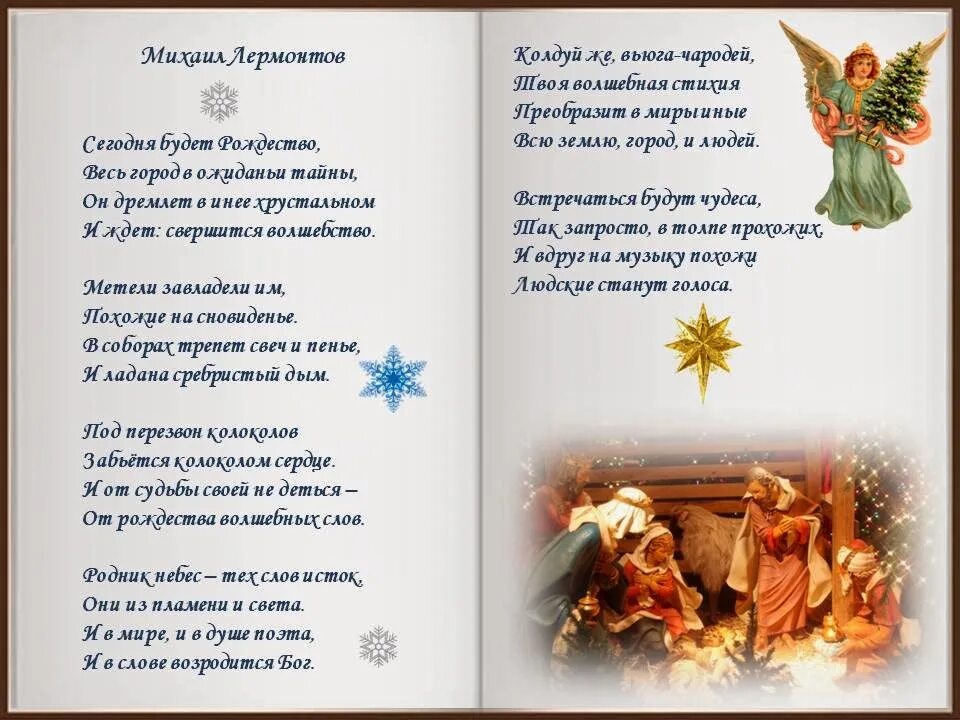 Рождественские стихи русских