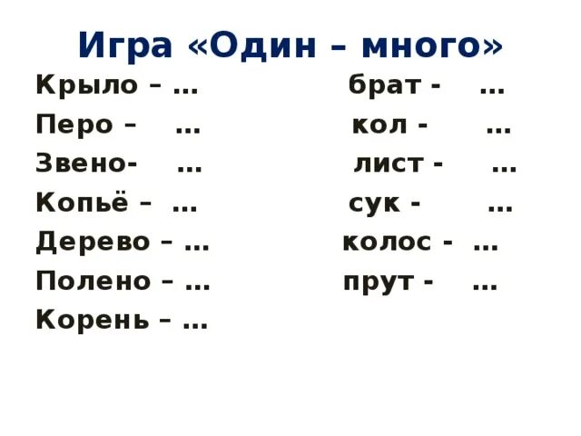 Добро брат слова. Лист листья крыло Крылья брат братья.