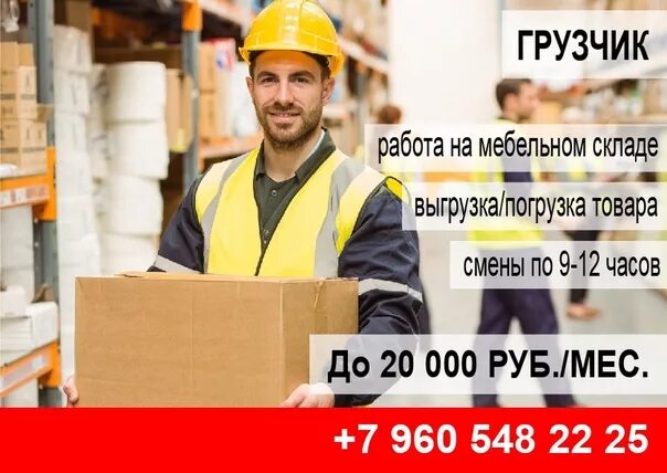 Картинка требуется грузчик. Картинка требуется грузчик. Требуется грузчик. Разнорабочий. Картинка грузчика для объявления.