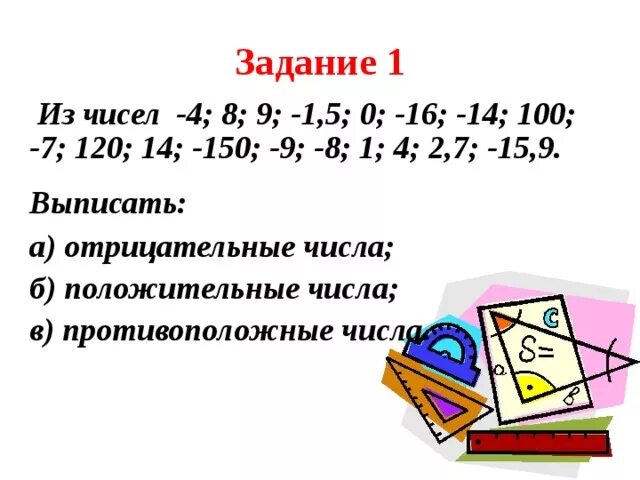 Число 2 10 - 4 - 17 0 56 противоположное число таблица.