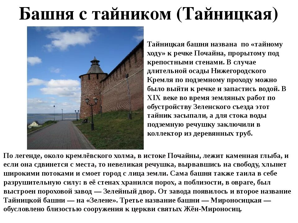 Тайницкая башня Нижегородского Кремля легенды. Нижегородский Кремль Нижний Новгород башни. Тайницкая башня Кремль Нижний Новгород. Несохранившаяся башня Нижегородского Кремля. Нижегородский кремль имеет 88 башен