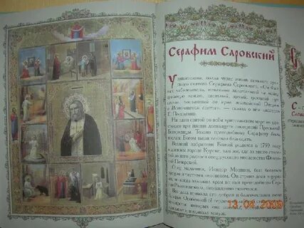 Азбука веры святитель