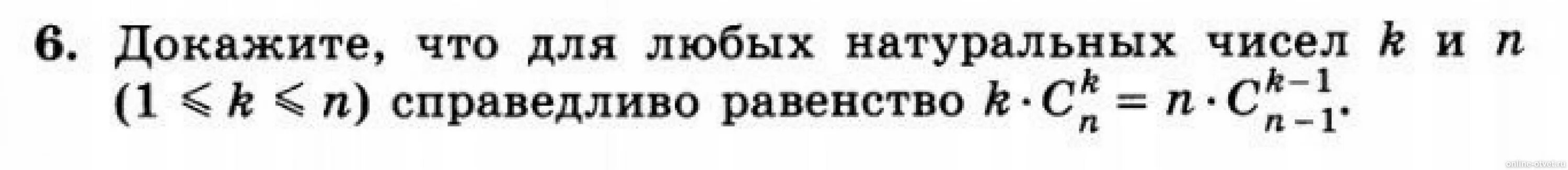 Равенство справедливее при любых. Докажите что для любых натуральных чисел k и n справедливо равенство. Докажите что для любых натуральных чисел k и n 1<k<n. Докажите что для любого натурального числа n справедливо равенство. Докажите равенство n!=(n−k)!·(n−k+1)·...·(n−1)·n..