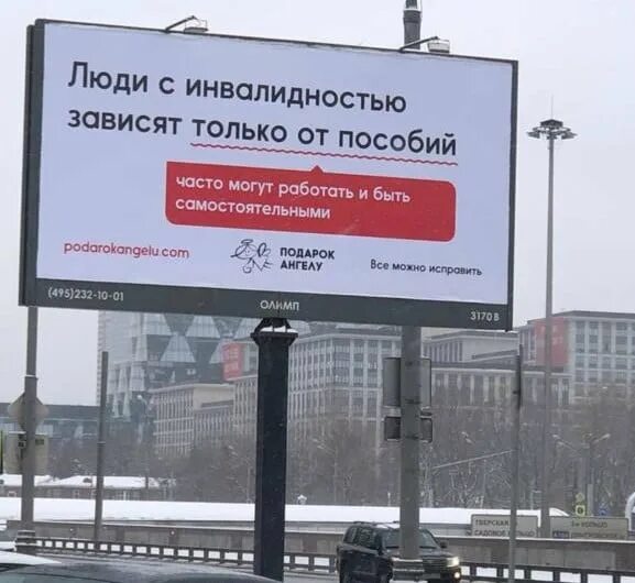 Подарок ангелу благотворительный. Подарок Ангелу реклама. Подарок Ангелу билборды. Социальная реклама фонда. В инвалидности ребенка виноваты родители.